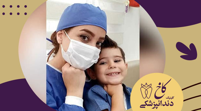 دندانپزشکی کودک تحت بیهوشی در مشهد