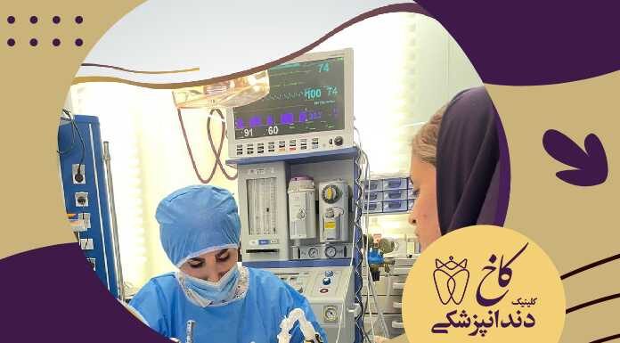 امکانات اتاق عمل مجهز کلینیک کاخ