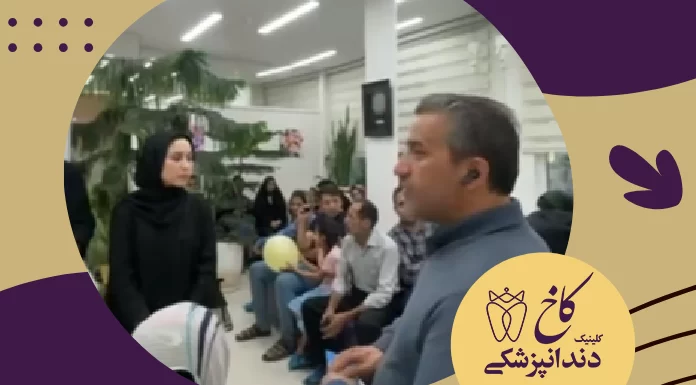 استقبال خوبتون از خدمات دندانپزشکی کاخ