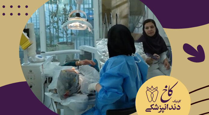 حداقل یک پرستار برای هر دندانپزشک و گاهی دو تا